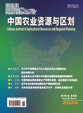 中国农业资源与区划封面